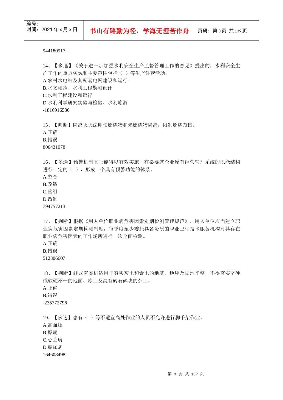 XXXX年全国水利安全网络知识竞赛800题_第3页