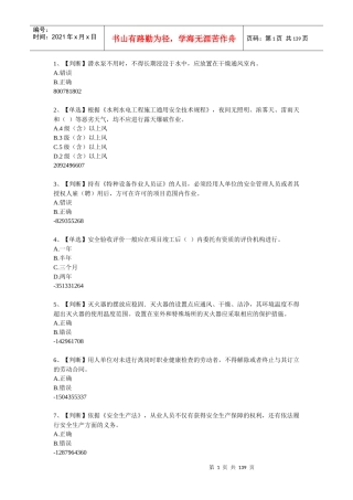 XXXX年全国水利安全网络知识竞赛800题