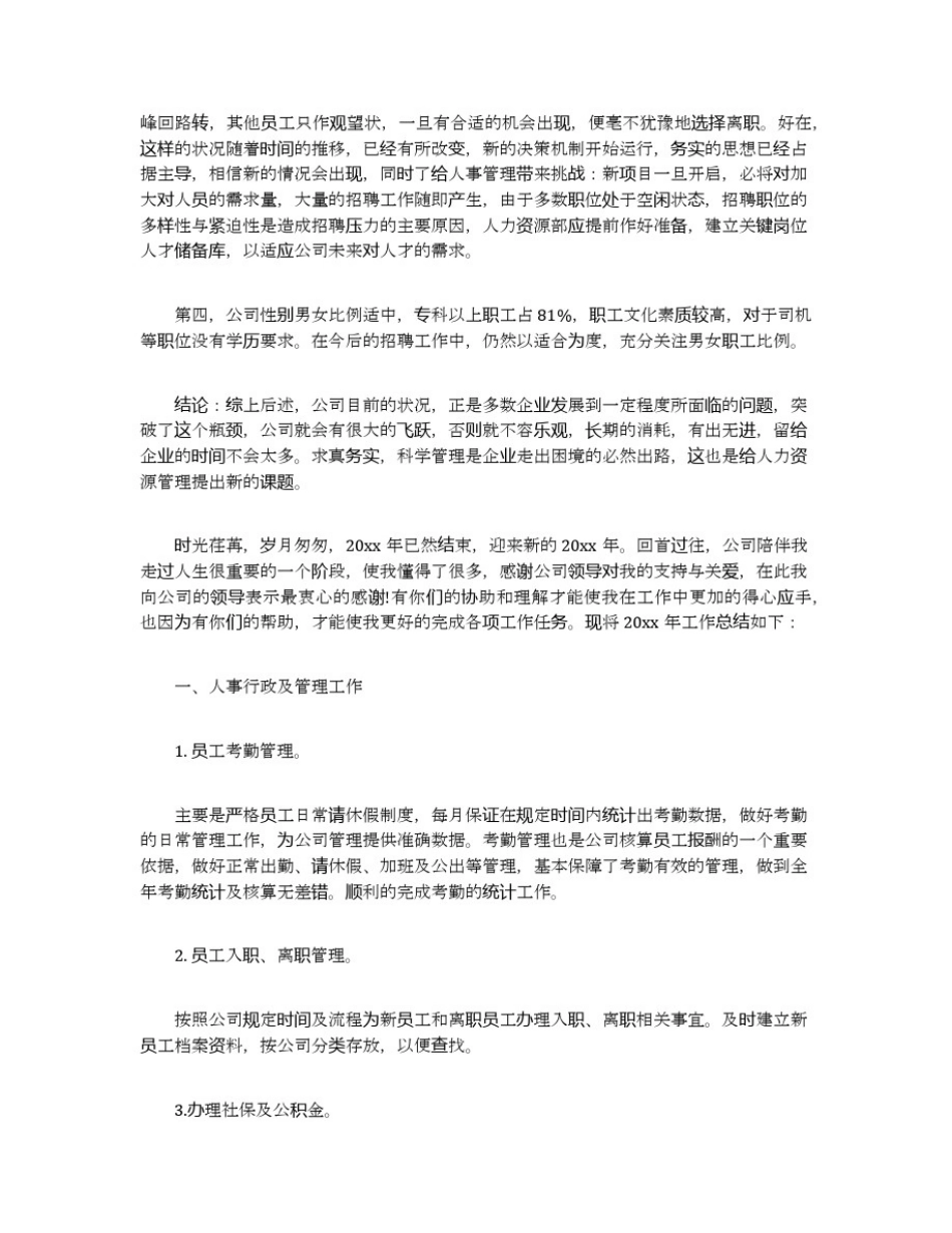 人事报表统计分析报告_第3页