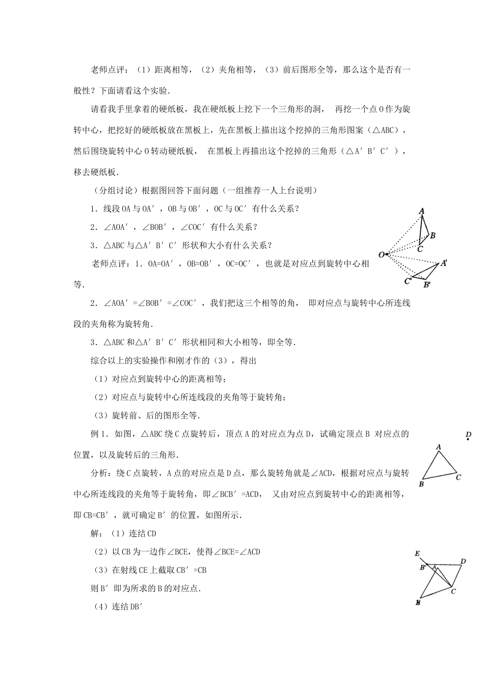 黑龙江省虎林市九年级数学上册 23.1图形的旋转教案（2） 新人教版_第2页