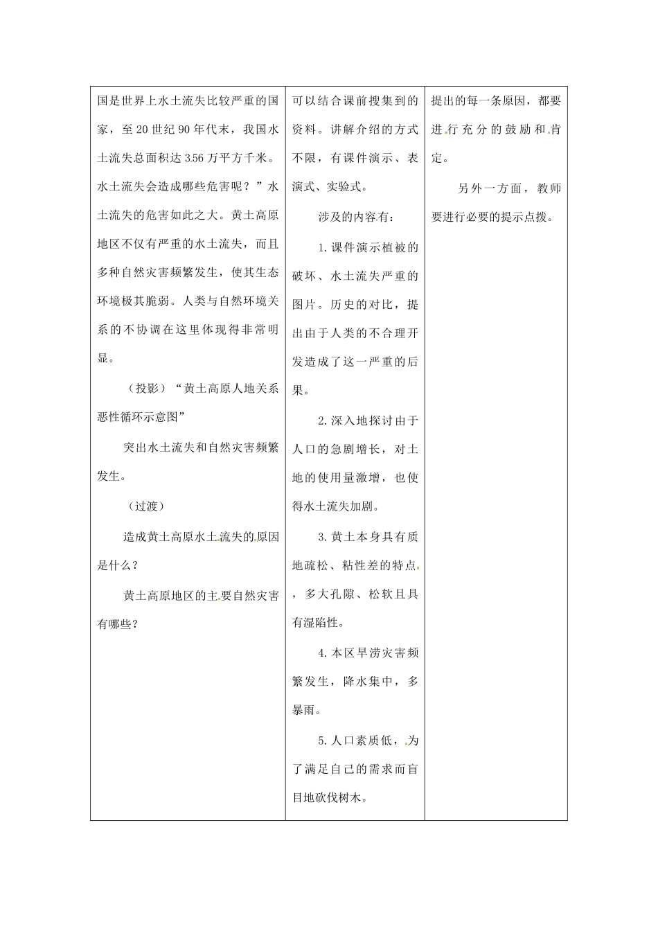 八年级地理下册 7.2《黄土高原的治理和开发》教案 商务星球版_第2页
