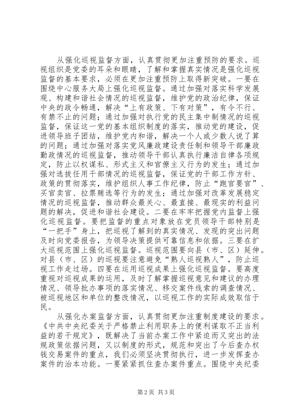 三个更加注重心得感想_第2页