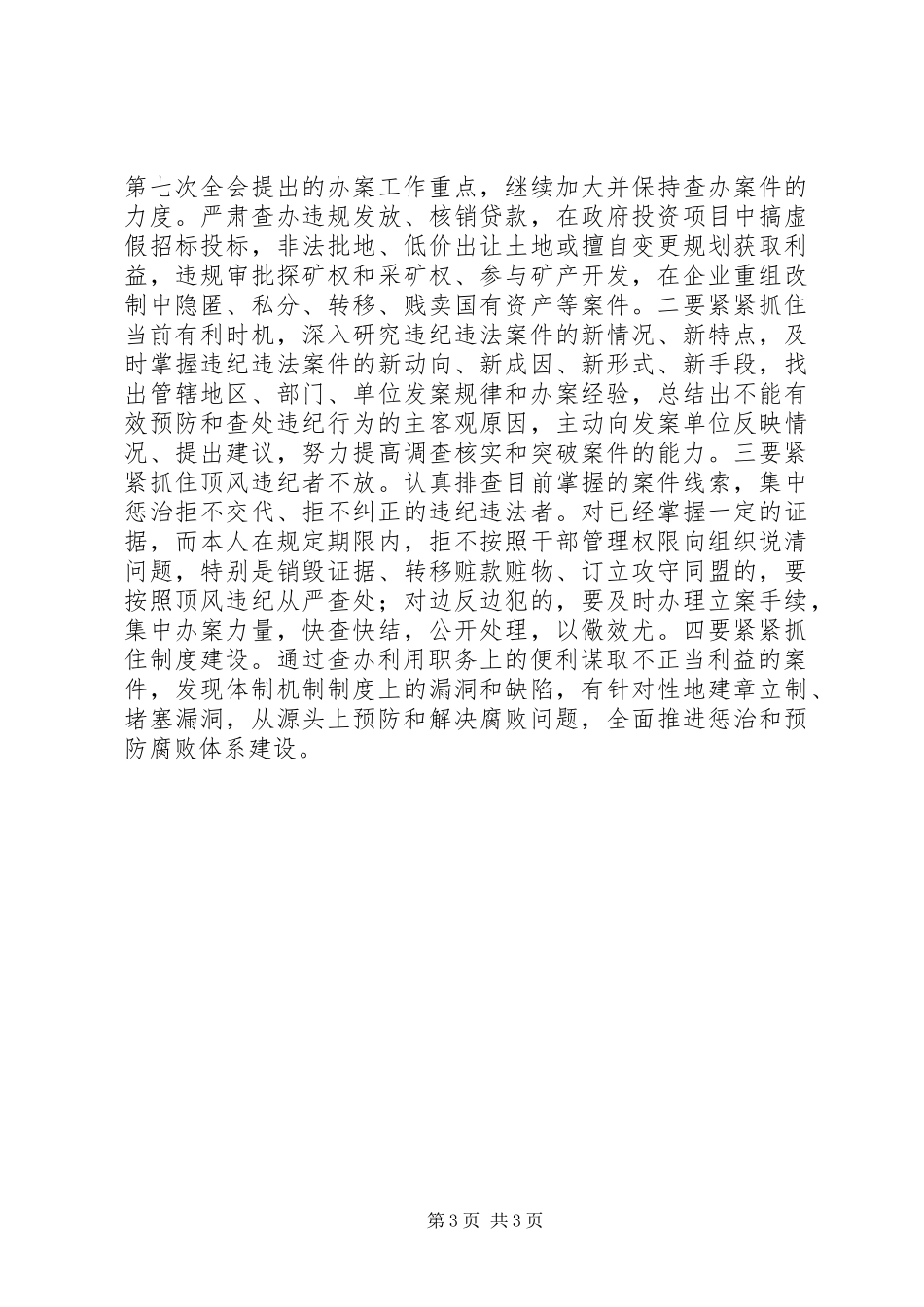 三个更加注重心得感想_第3页
