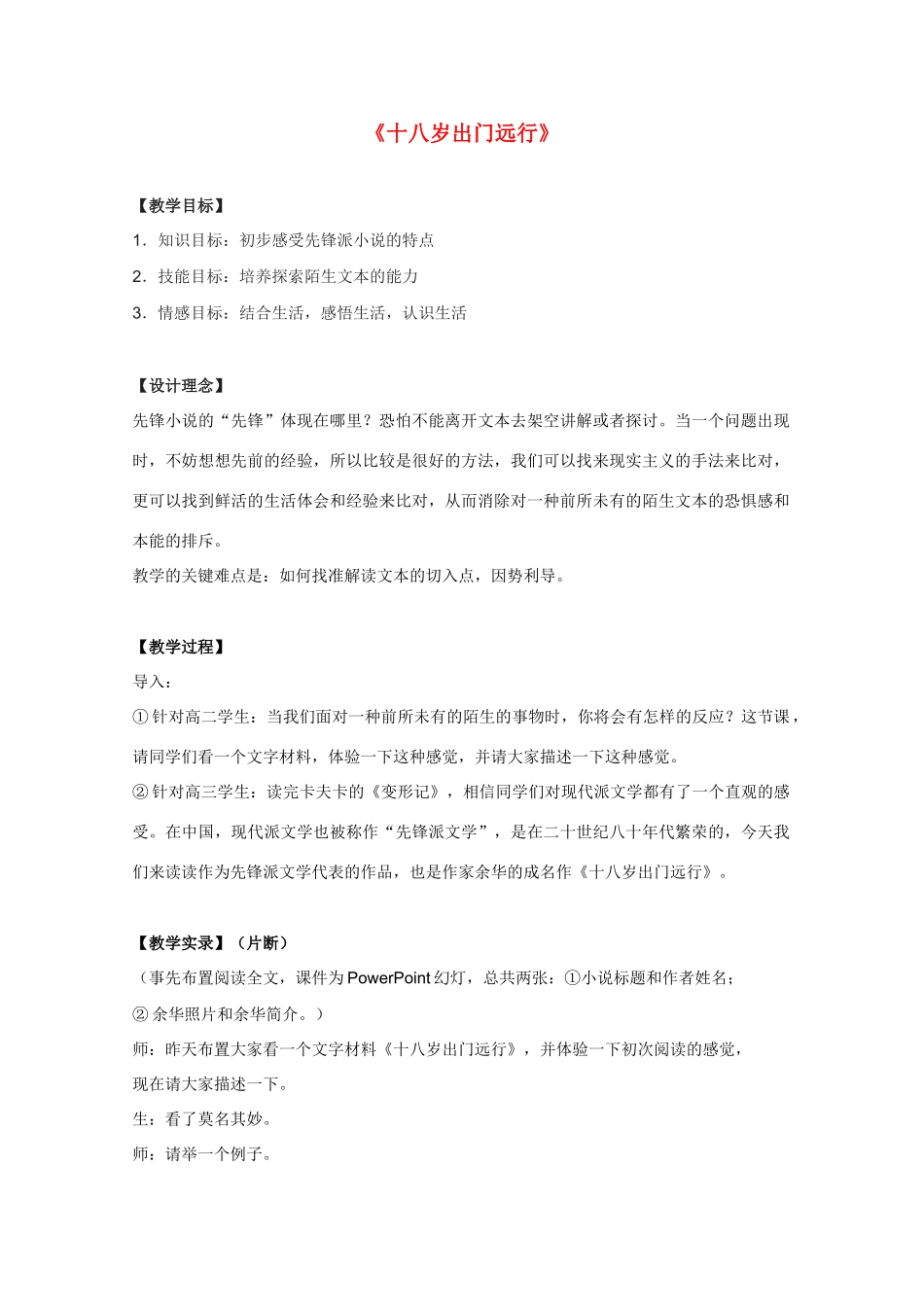 高中语文 《十八岁出门远行》教案3 语文版必修1_第1页