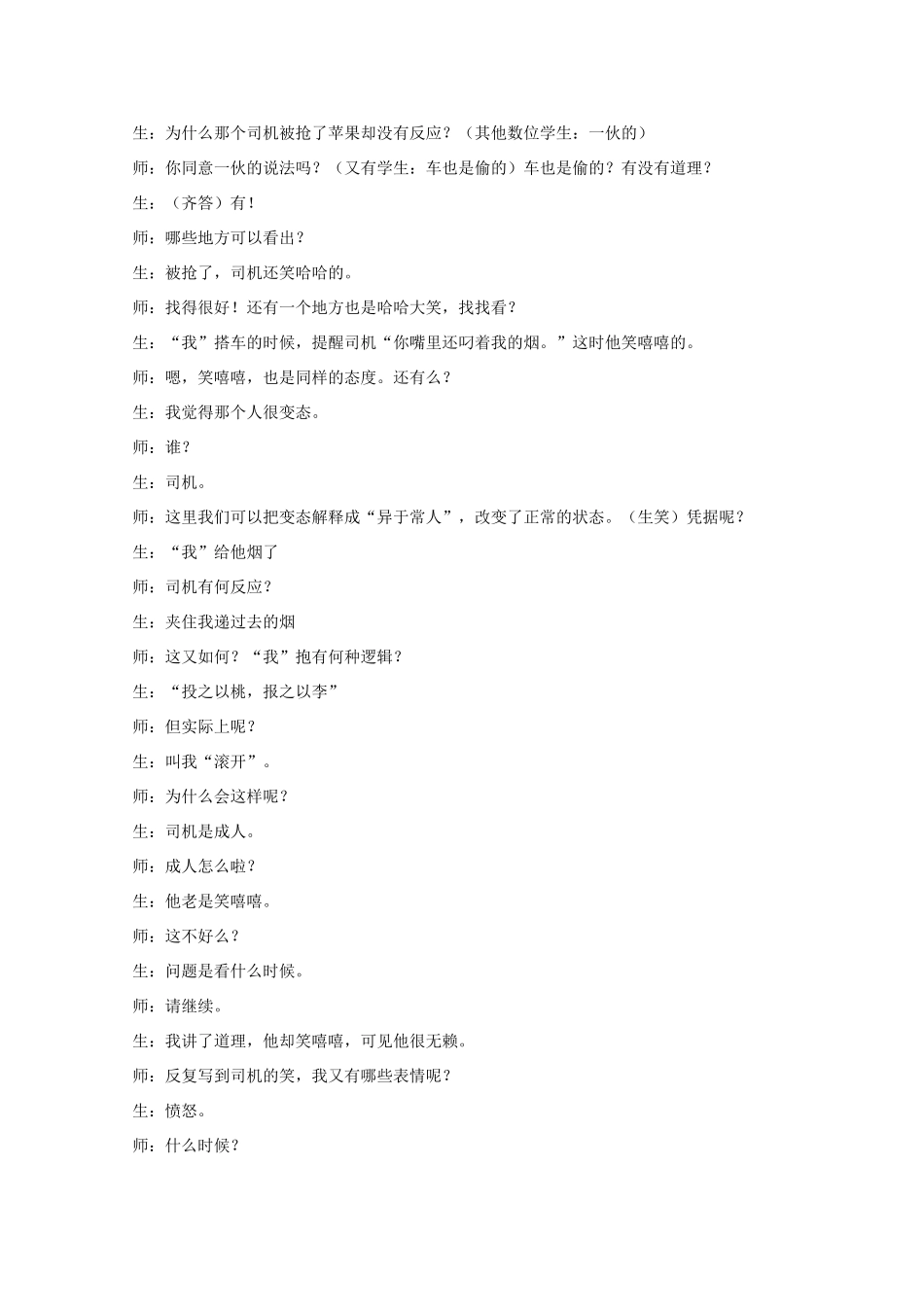 高中语文 《十八岁出门远行》教案3 语文版必修1_第2页