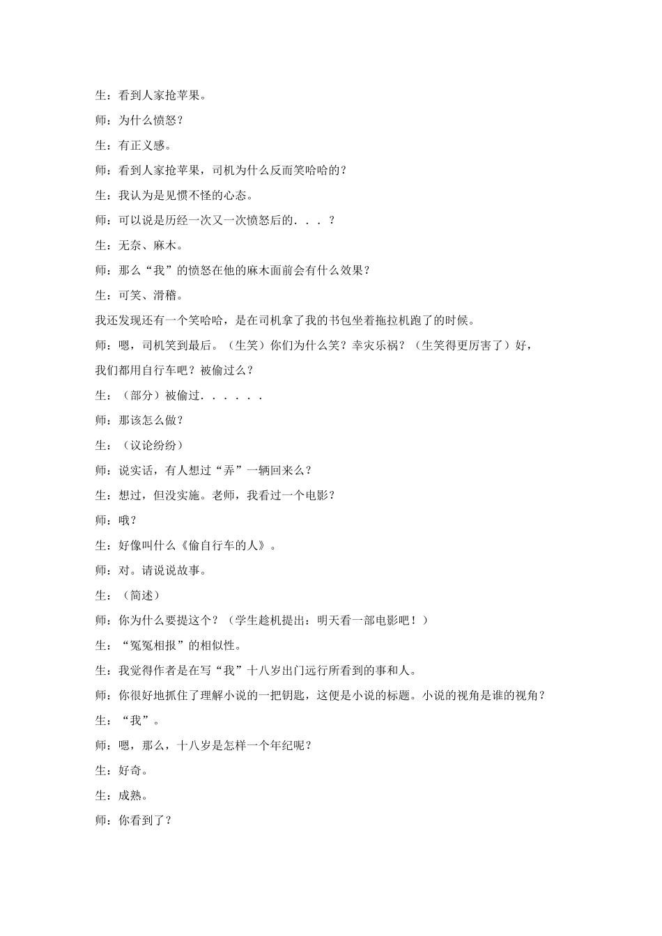 高中语文 《十八岁出门远行》教案3 语文版必修1_第3页