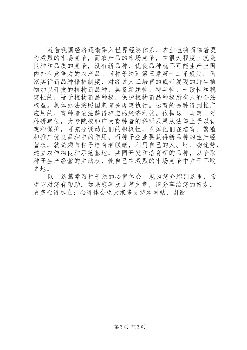 学习种子法的心得体会_第3页