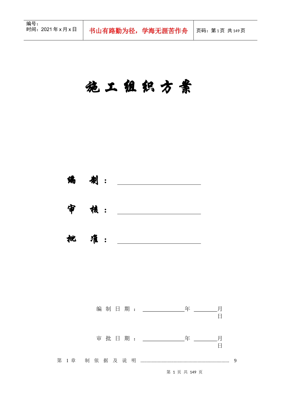 【施工组织方案】某住宅楼施工组织设计施工组织设计_第1页