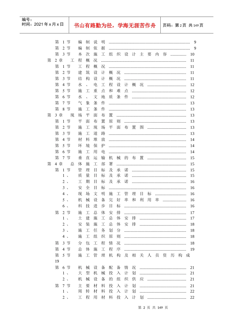 【施工组织方案】某住宅楼施工组织设计施工组织设计_第2页