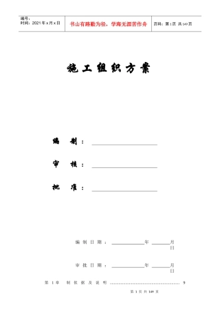 【施工组织方案】某住宅楼施工组织设计施工组织设计