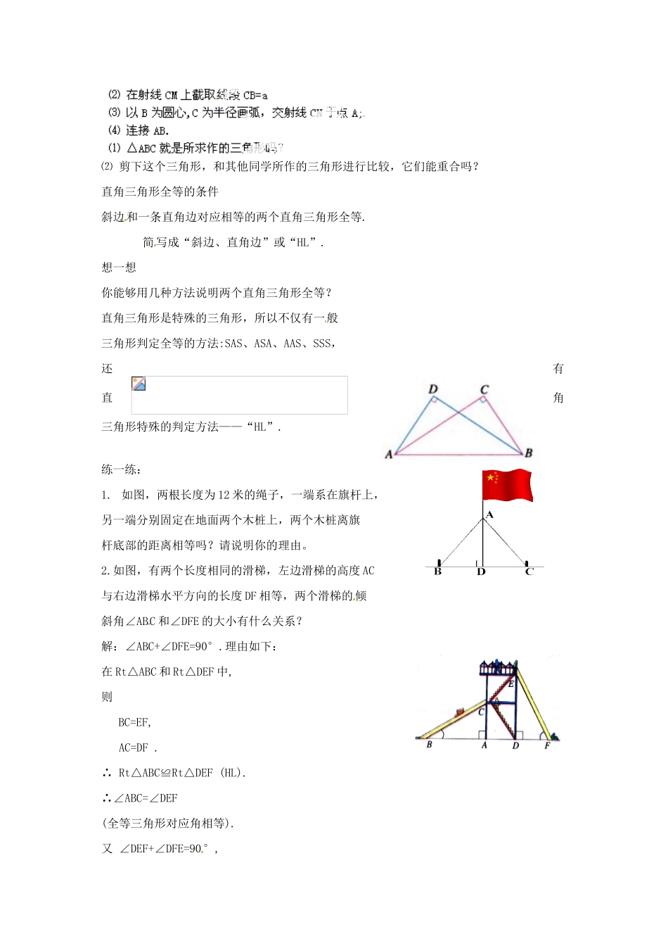 湖北省孝感市孝南区肖港初中八年级数学上册 13.2 三角形全等的条件教案（2） 新人教版_第2页