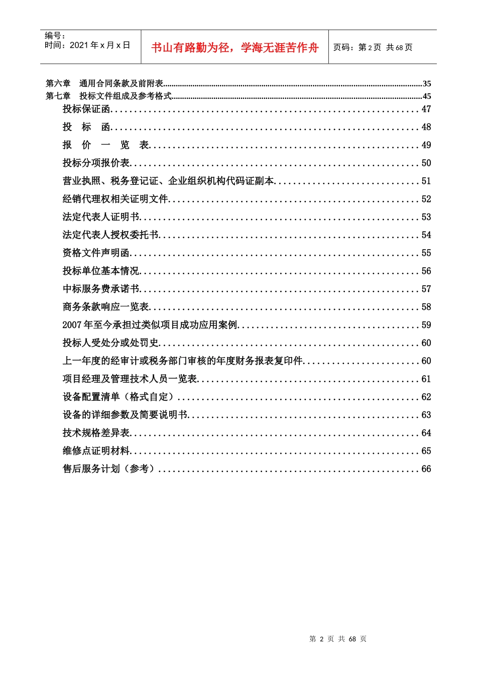 东莞电子科技大学电子信息工程研究院_第3页