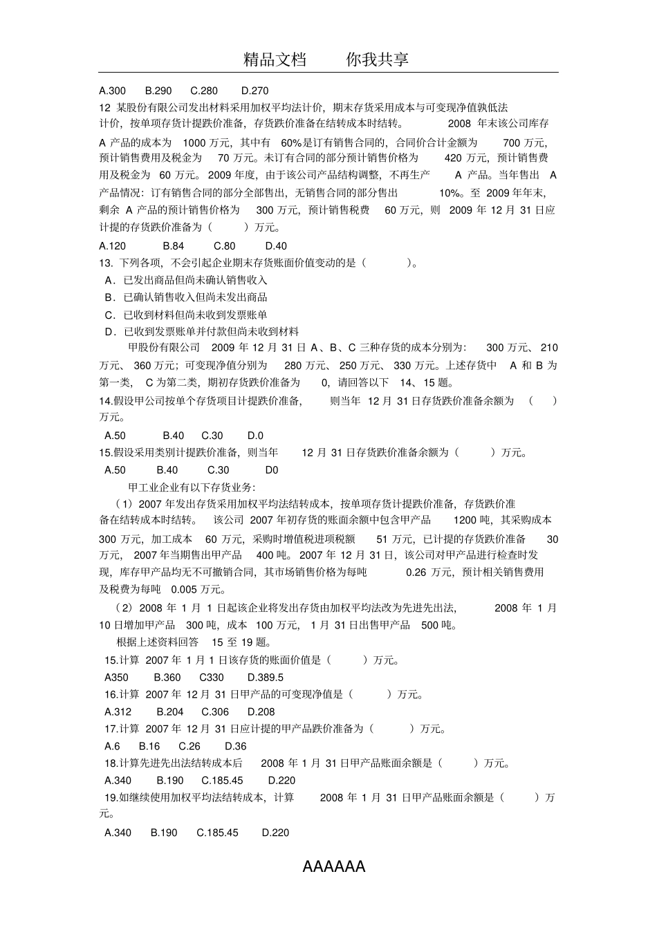 中级存货练习题和答案_第2页