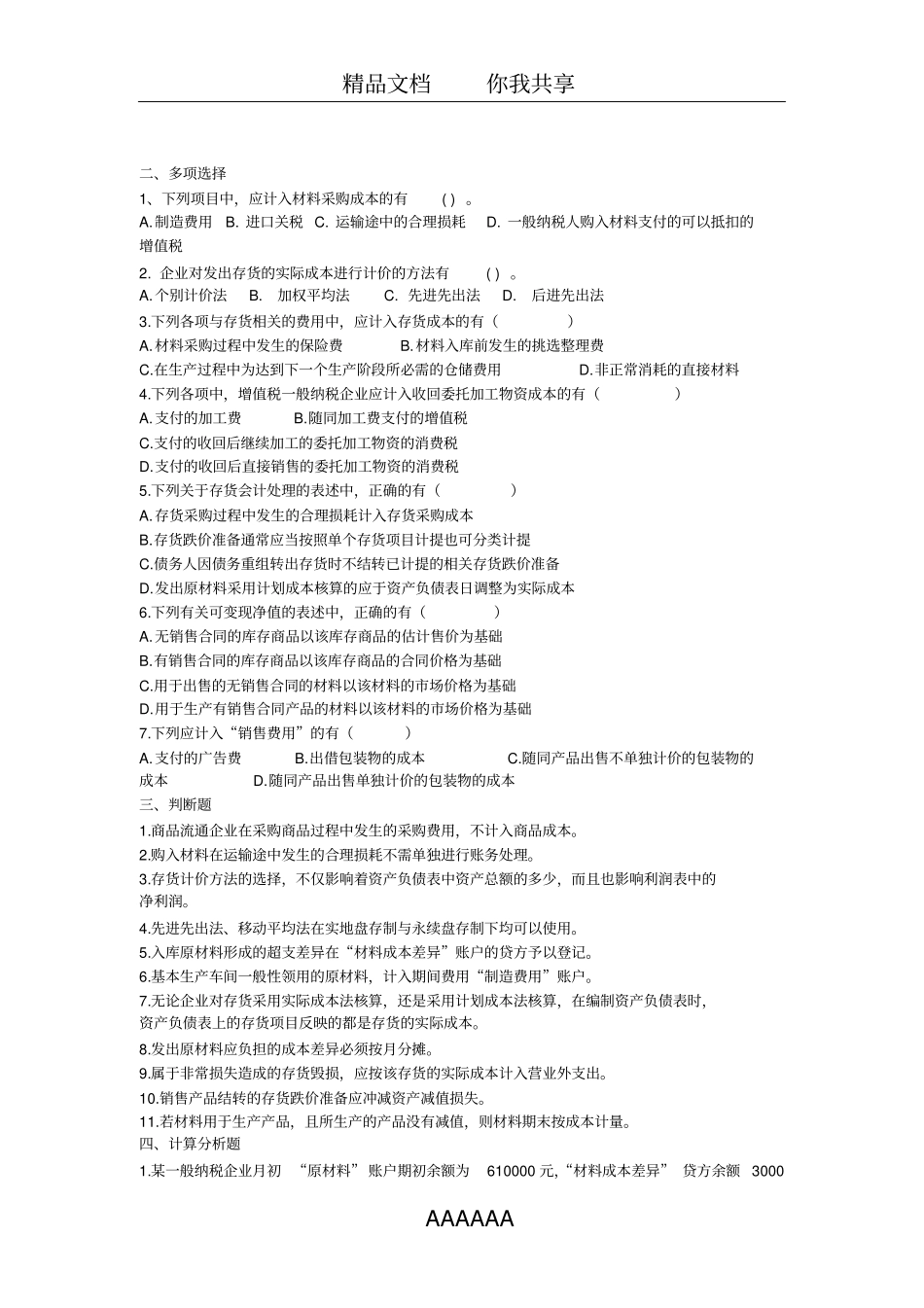 中级存货练习题和答案_第3页