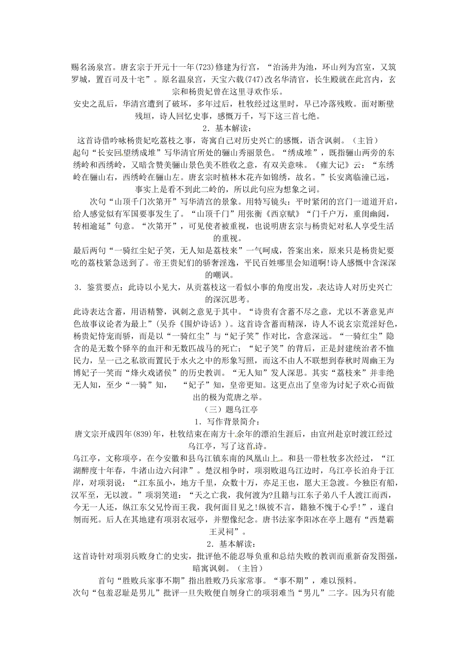 高中语文《杜牧诗三首》教学设计 粤教版选修《唐诗宋词元散曲选读》_第2页