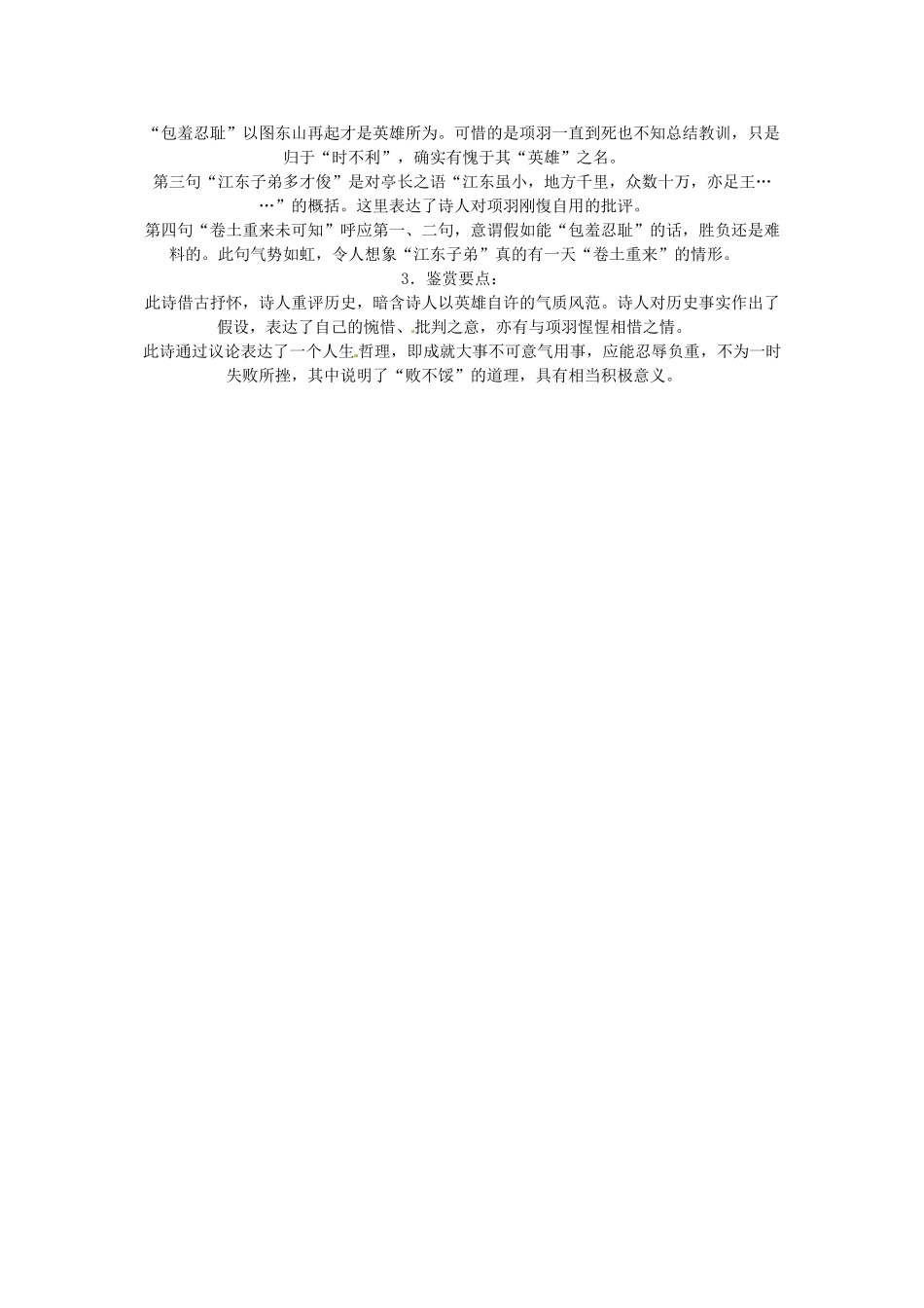 高中语文《杜牧诗三首》教学设计 粤教版选修《唐诗宋词元散曲选读》_第3页