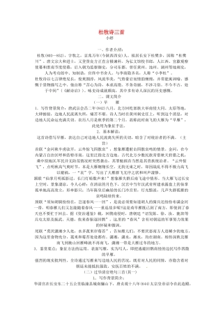 高中语文《杜牧诗三首》教学设计 粤教版选修《唐诗宋词元散曲选读》