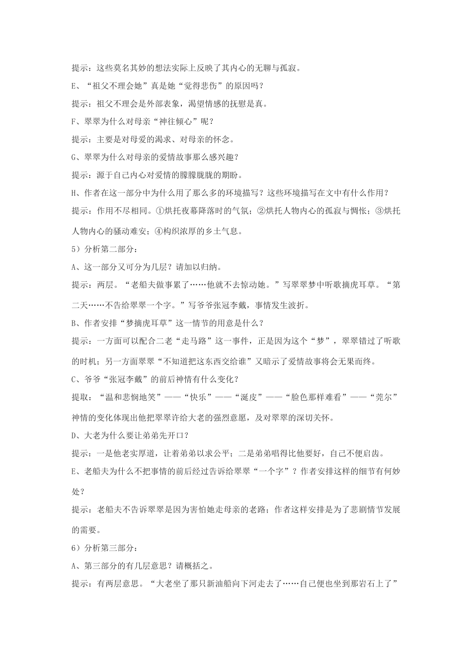 高中语文《边城（节选）》教案5 苏教版必修2_第2页