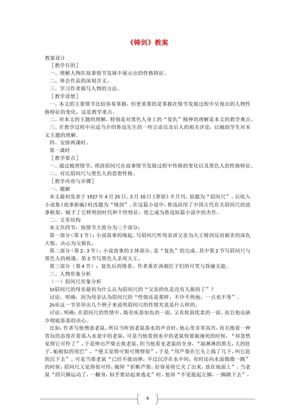高中语文：《铸剑》教案（语文版必修1）_第1页