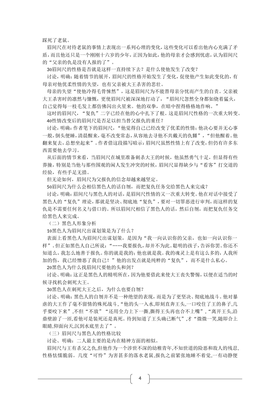 高中语文：《铸剑》教案（语文版必修1）_第2页