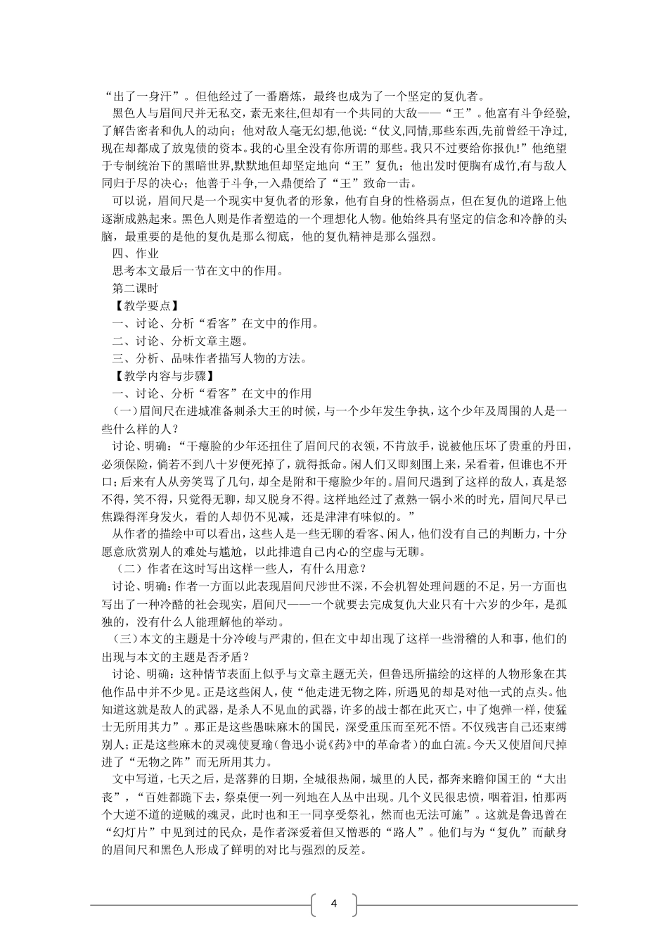 高中语文：《铸剑》教案（语文版必修1）_第3页