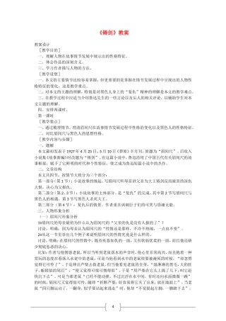 高中语文：《铸剑》教案（语文版必修1）