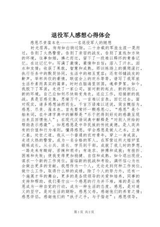 退役军人感想心得体会