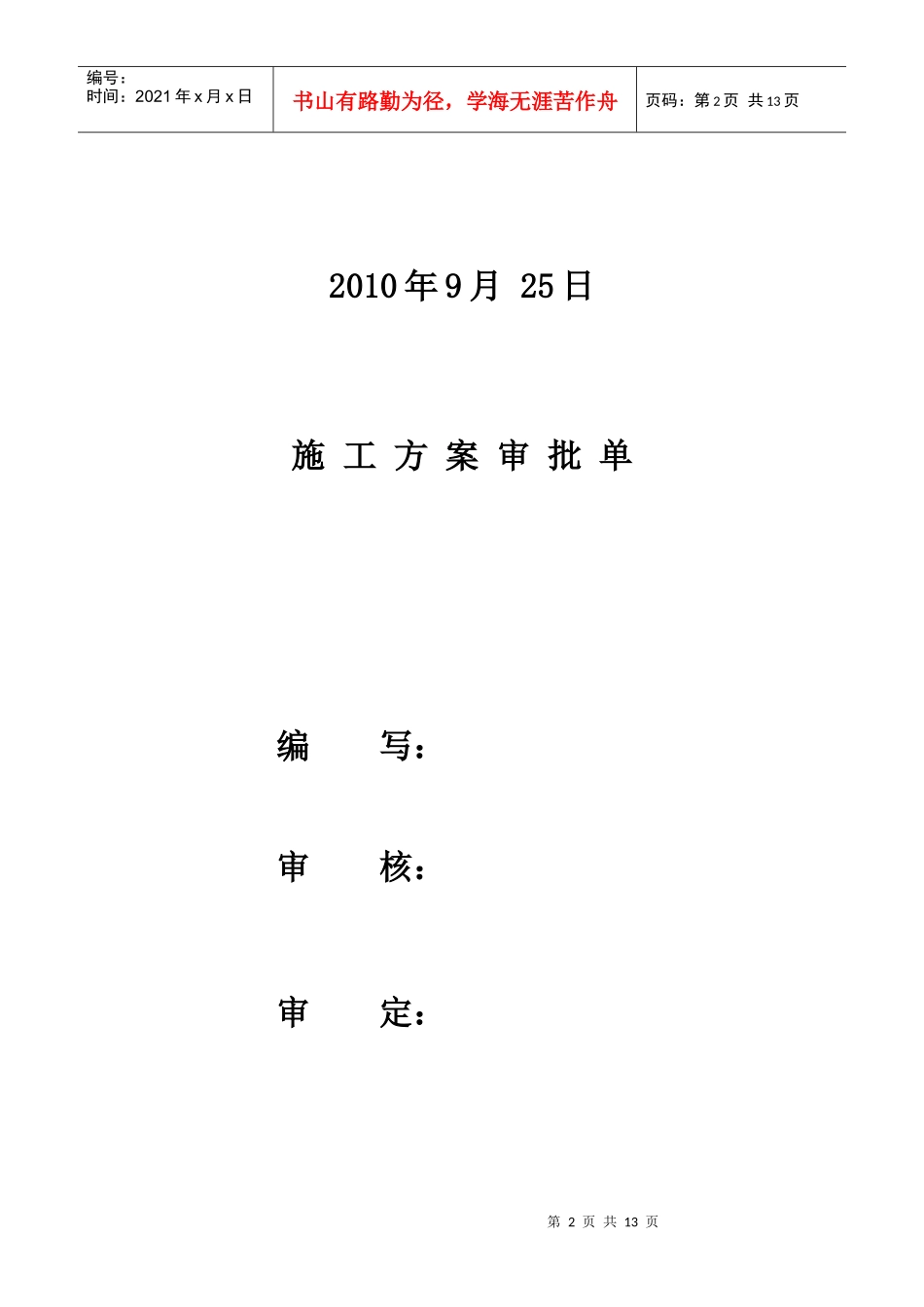 住宅工程质量通病防治方案与施工措施_第2页
