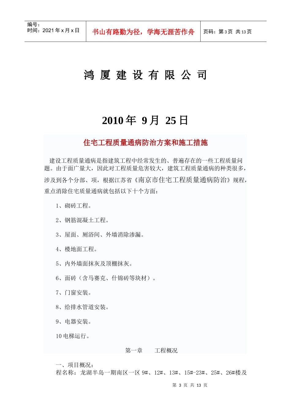 住宅工程质量通病防治方案与施工措施_第3页