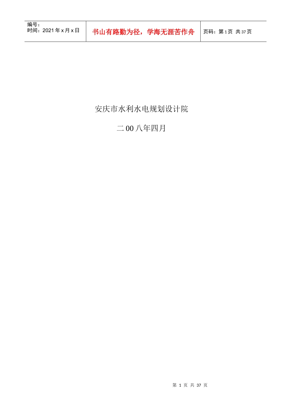 东山口水库工程初步设计方案_第2页