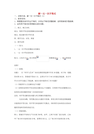 江苏省太仓市浮桥中学八年级数学下册 解一元一次不等式（第3课时）教案 苏科版