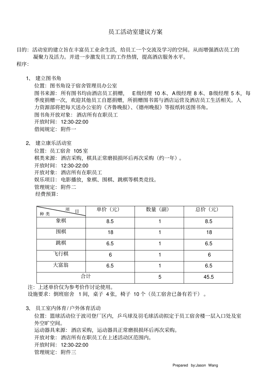 员工宿舍活动室方案_第1页