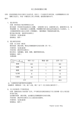 员工宿舍活动室方案