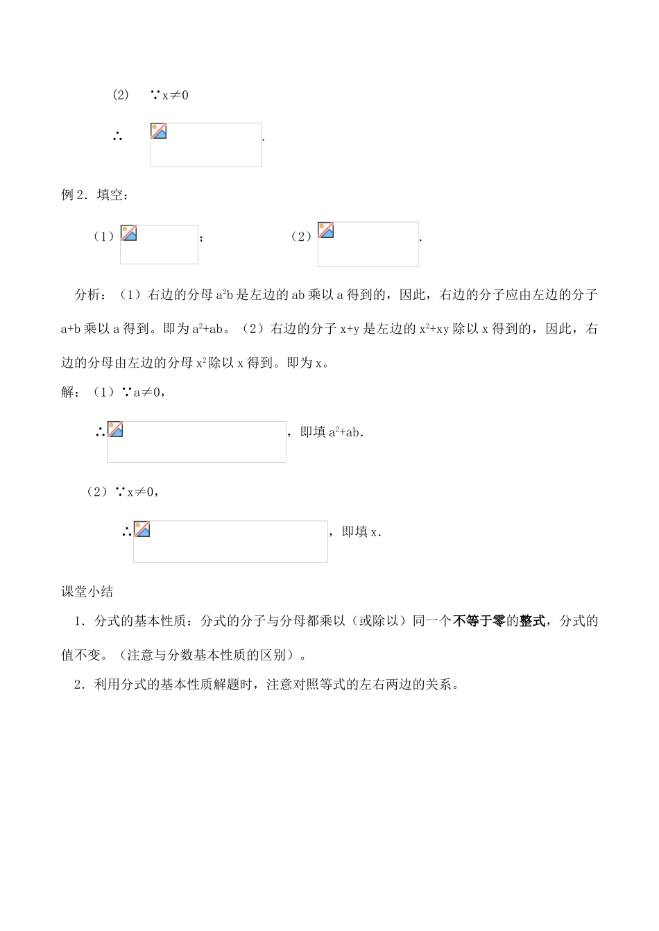八年级数学分式的基本性质(1)苏科版_第2页