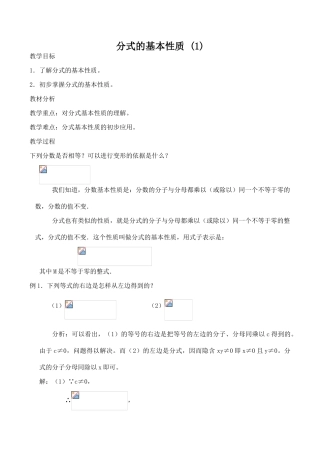 八年级数学分式的基本性质(1)苏科版