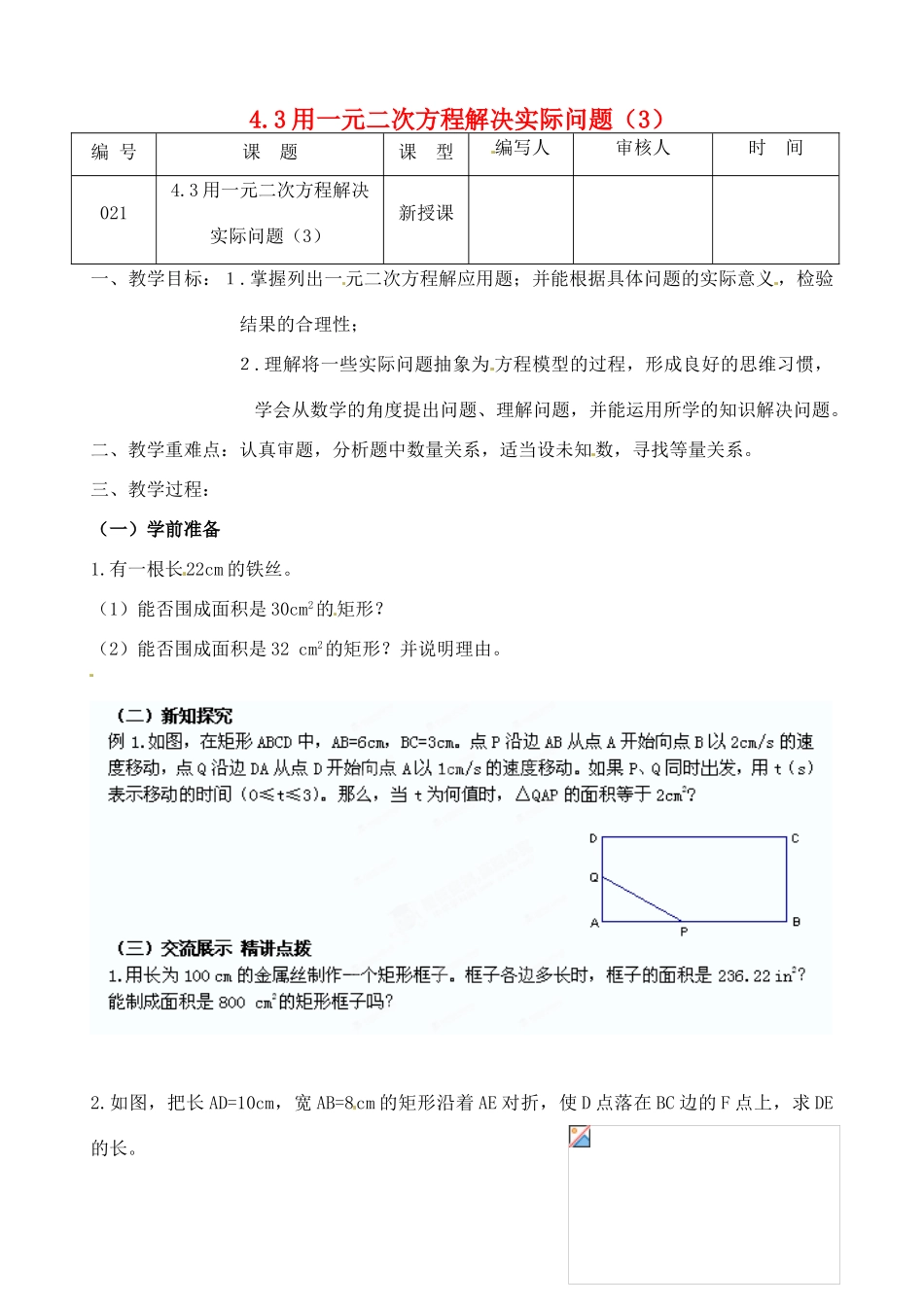 江苏省灌南县九年级数学上册《4.3一元二次方程应用（3）》教案 苏科版_第1页