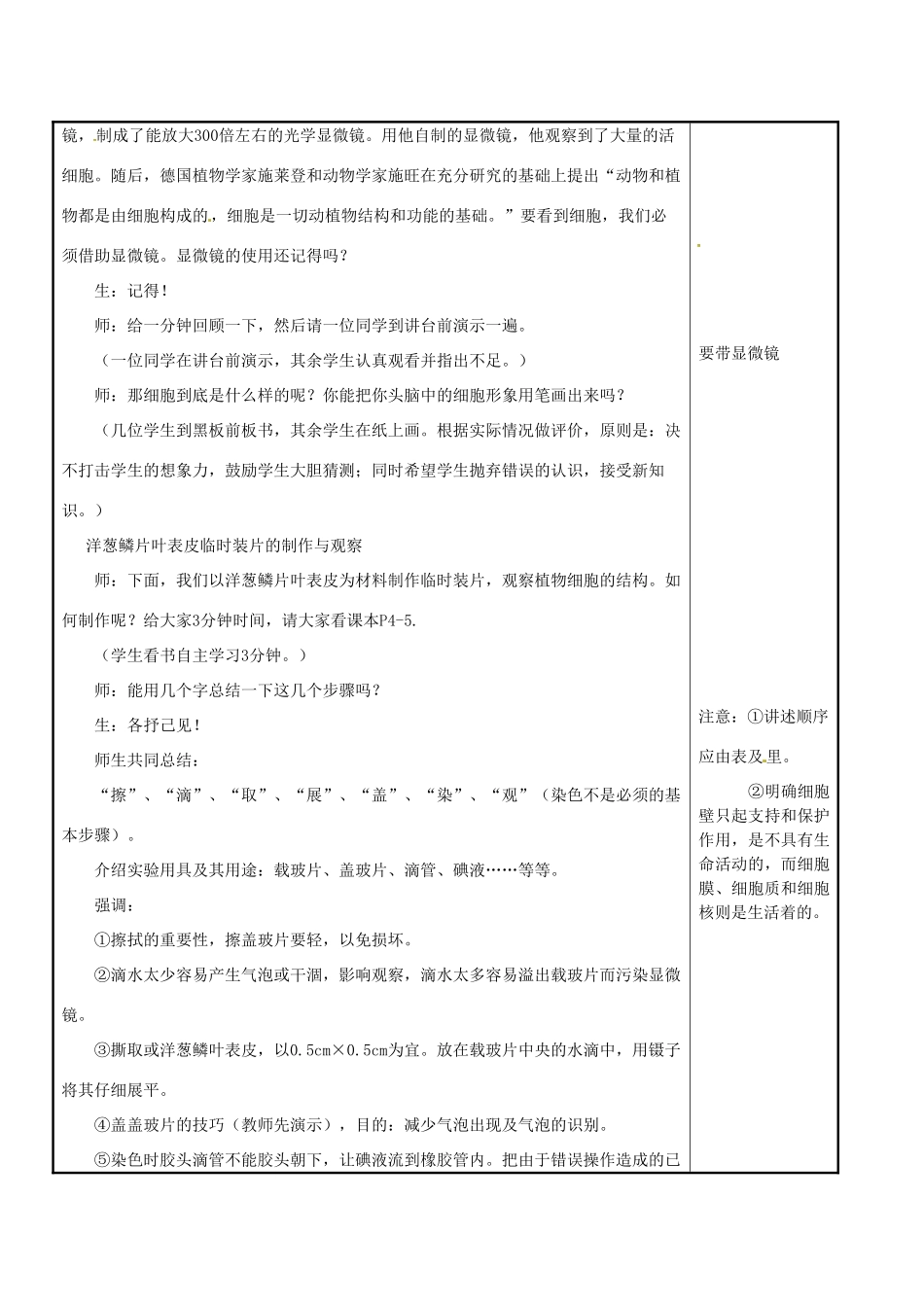 江苏省苏州工业园区东沙湖学校七年级生物下册 第一节 生物体的基本结构（第一课时）教案 苏科版_第2页