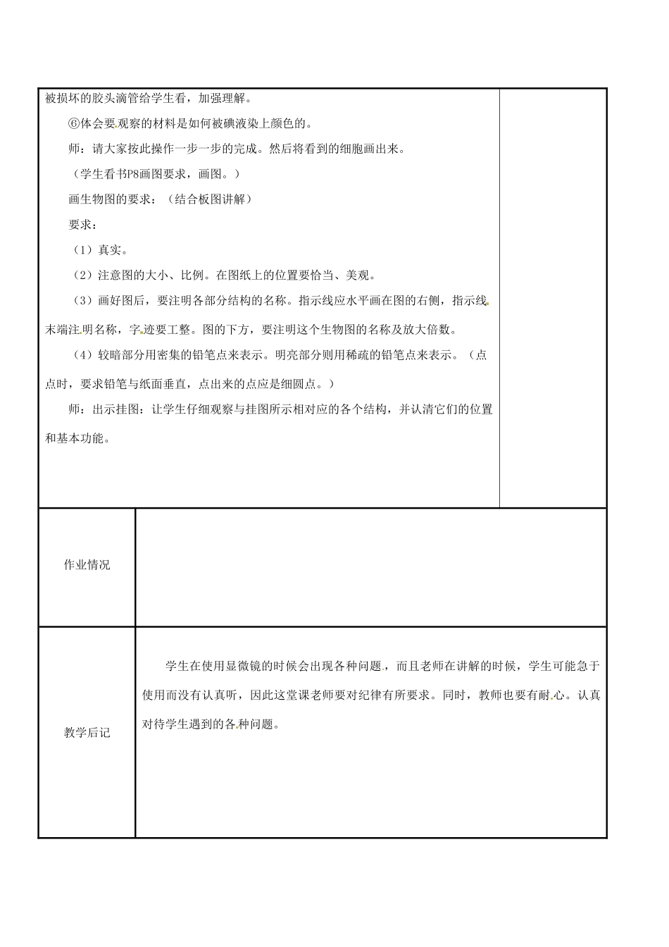 江苏省苏州工业园区东沙湖学校七年级生物下册 第一节 生物体的基本结构（第一课时）教案 苏科版_第3页