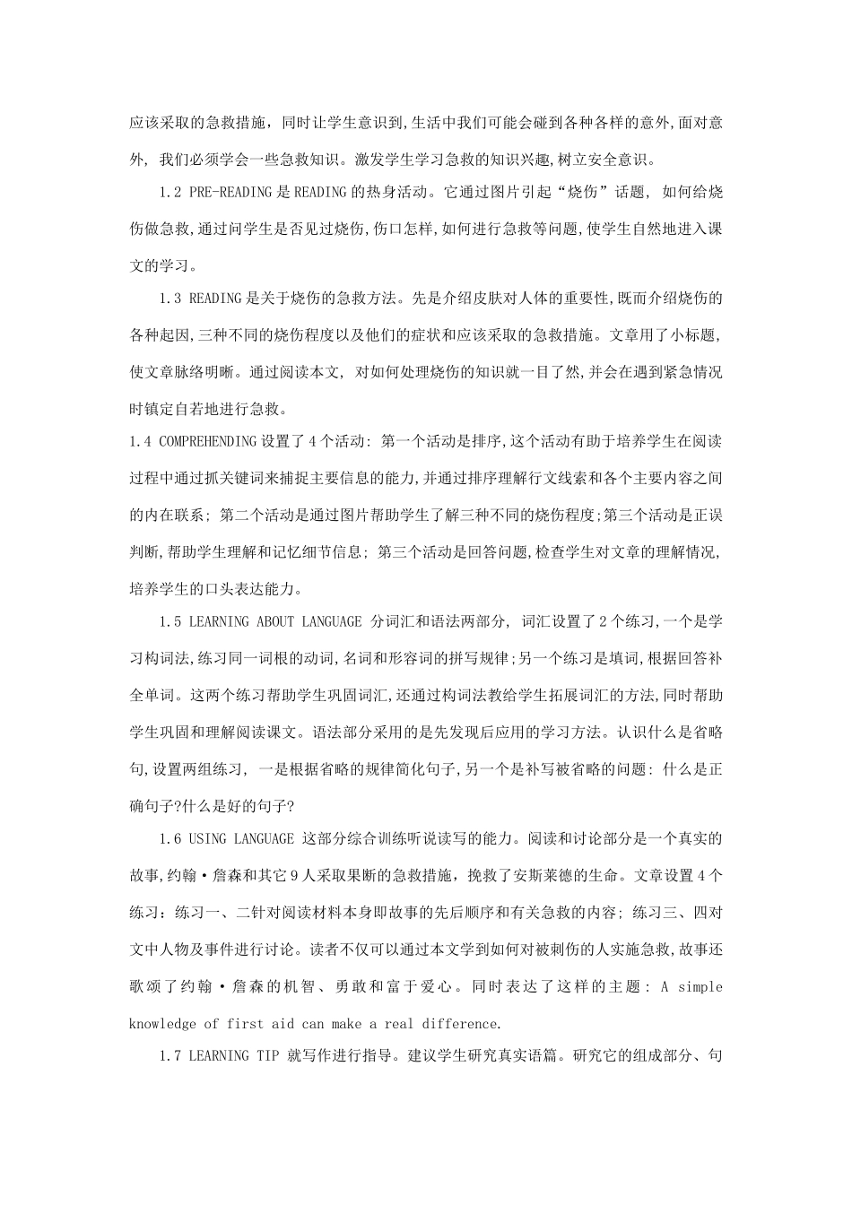 高中英语 Unit5 First aid单元教案 新人教版必修5-新人教版高二必修5英语教案_第3页