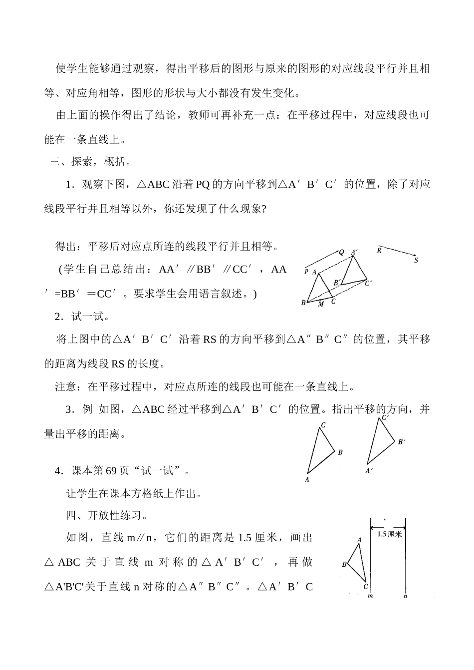 八年级数学 平移的特征-华师大版_第2页