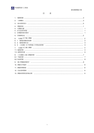 中建测量方案