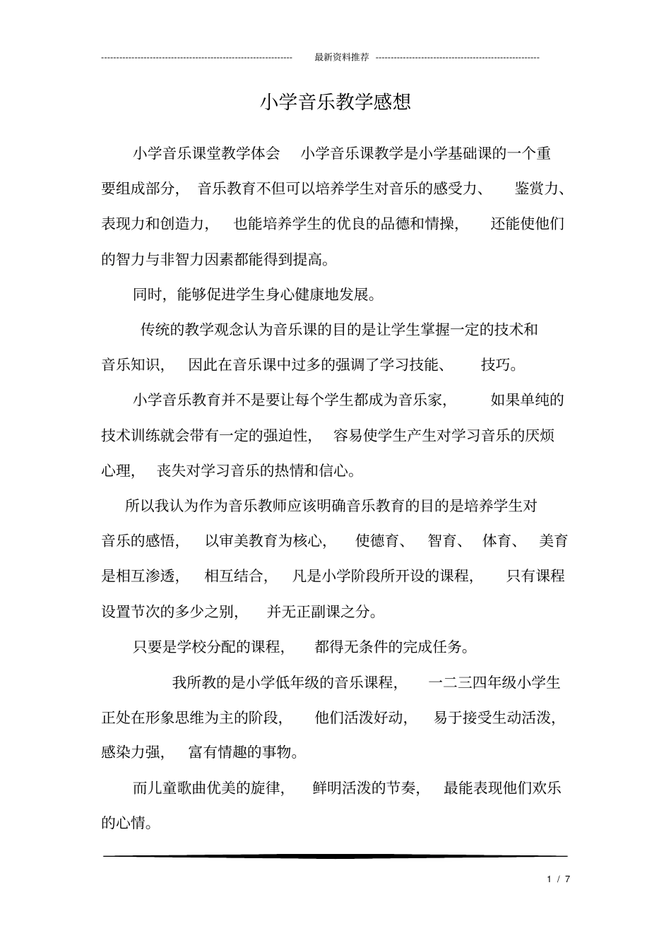小学音乐教学感想_第1页