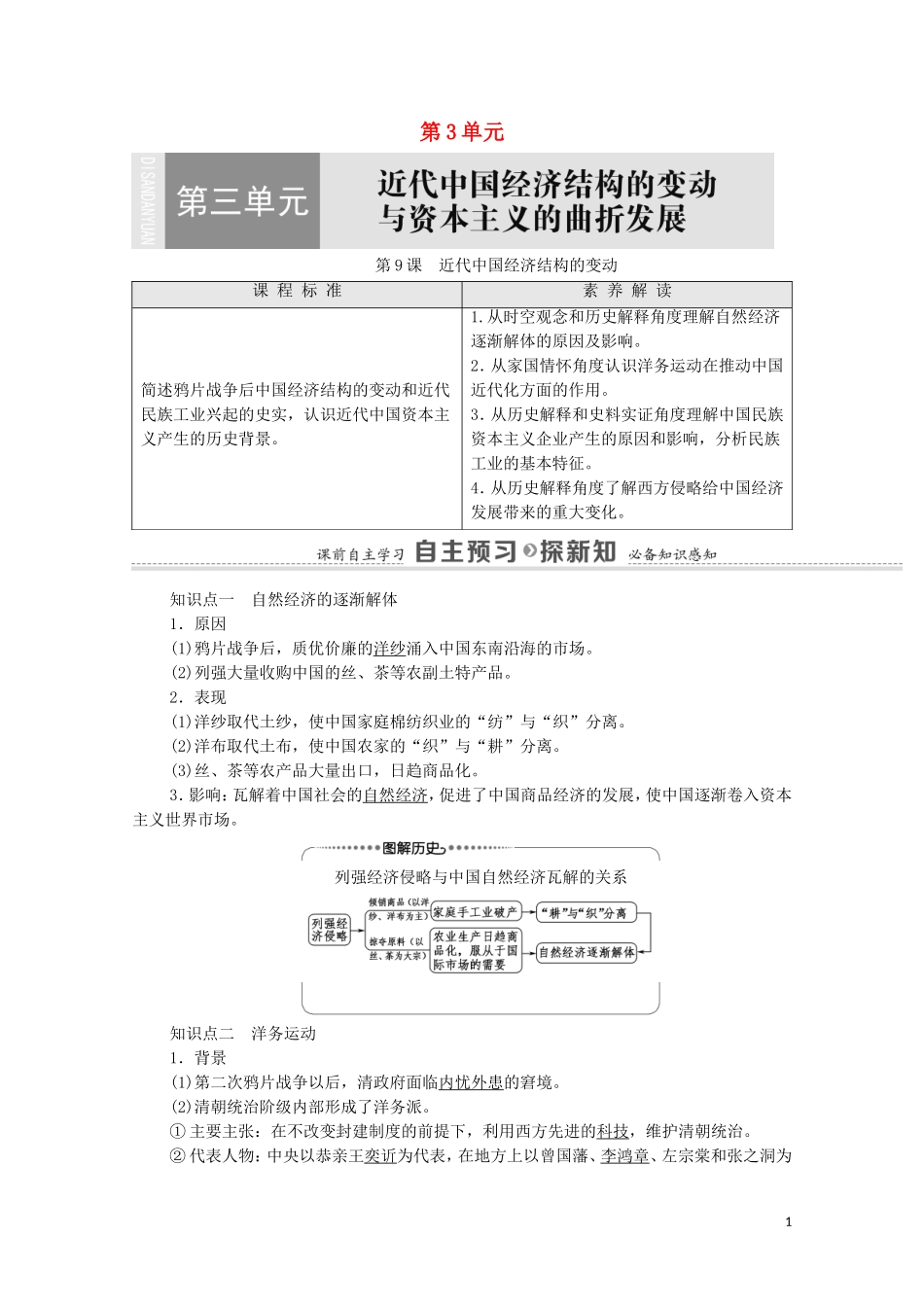 高中历史 第3单元 近代中国经济结构的变动与资本主义的曲折发展 第9课 近代中国经济结构的变动教师用书 新人教版必修2-新人教版高一必修2历史教案_第1页