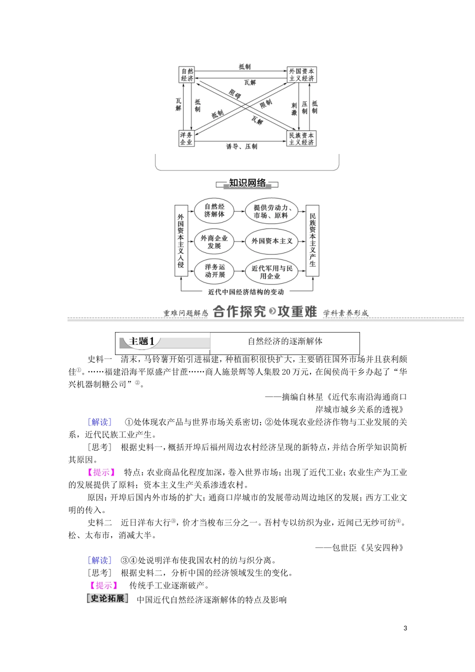 高中历史 第3单元 近代中国经济结构的变动与资本主义的曲折发展 第9课 近代中国经济结构的变动教师用书 新人教版必修2-新人教版高一必修2历史教案_第3页