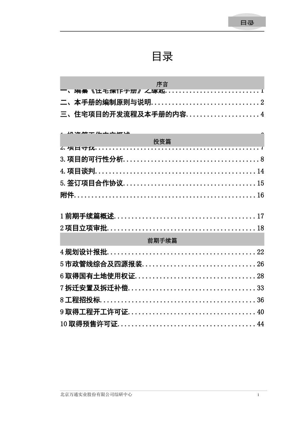 住宅操作手册_第1页