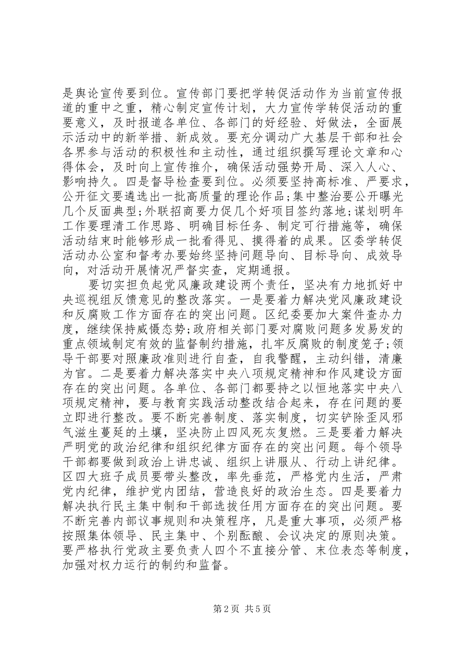 党员学习学转促个人心得体会范文_第2页