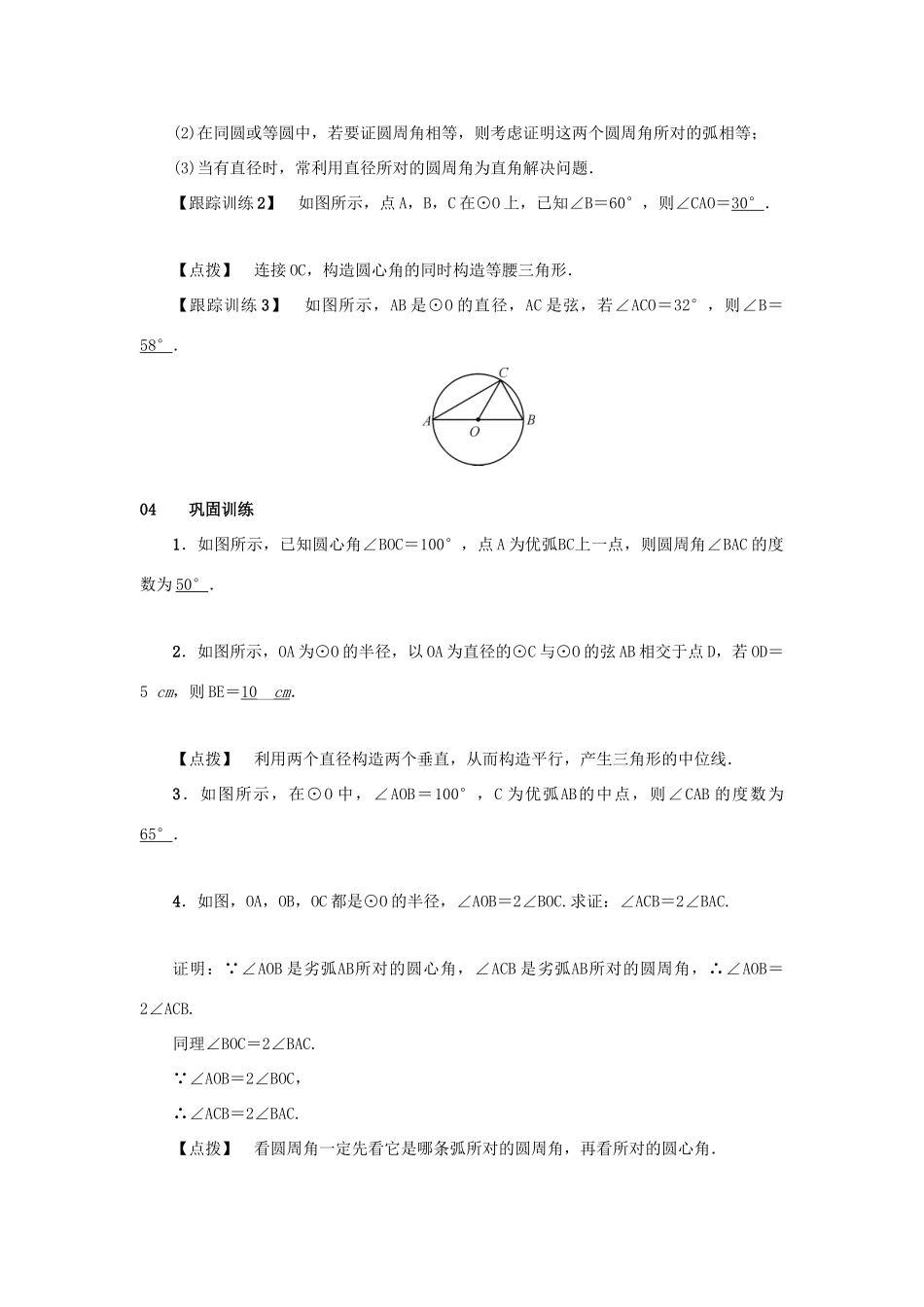 九年级数学上册 第二十四章 圆 24.1 圆的有关性质 24.1.4 圆周角 第1课时 圆周角定理及其推论教案 （新版）新人教版-（新版）新人教版初中九年级上册数学教案_第3页