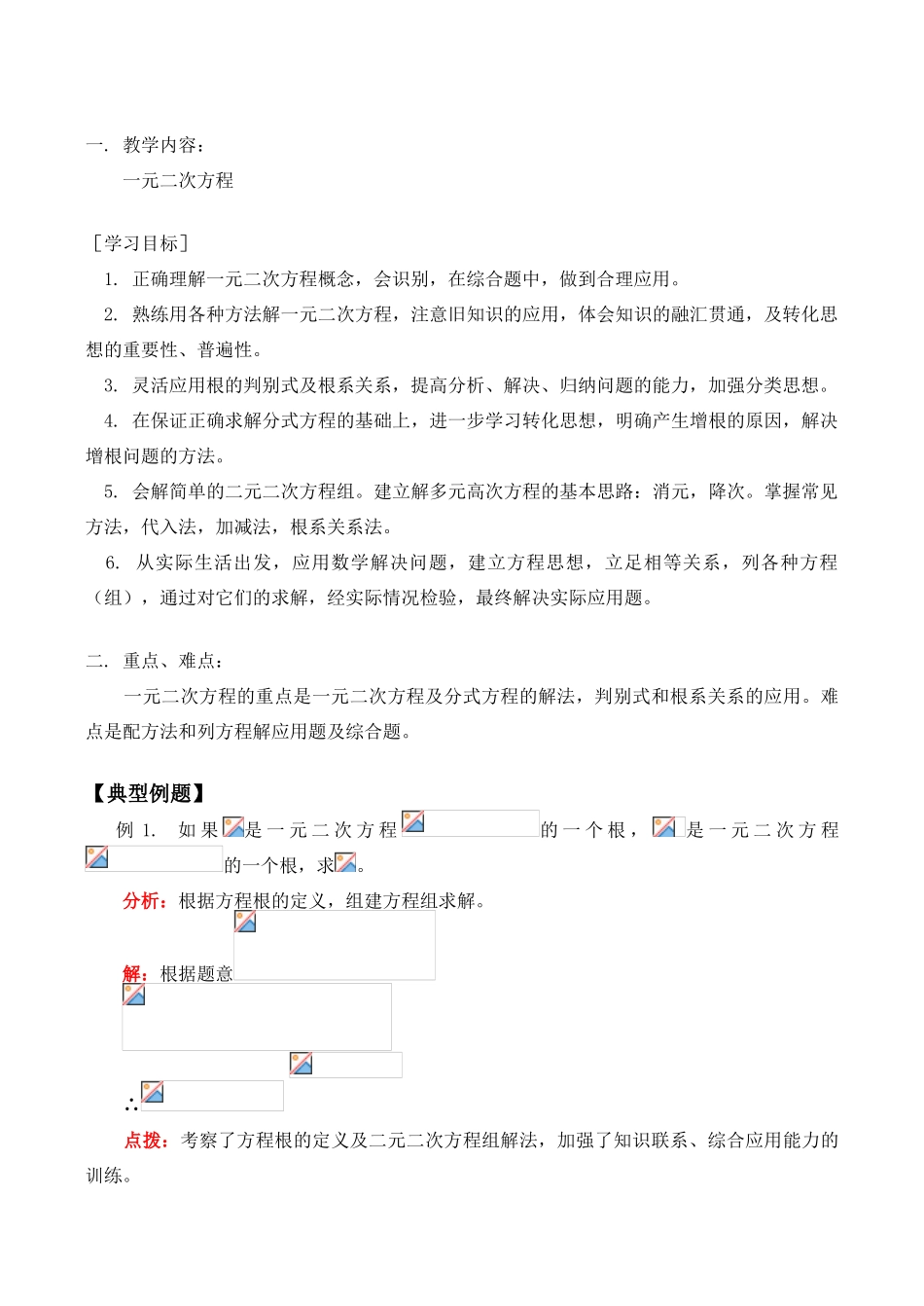 九年级数学上 一元二次方程教案_第1页