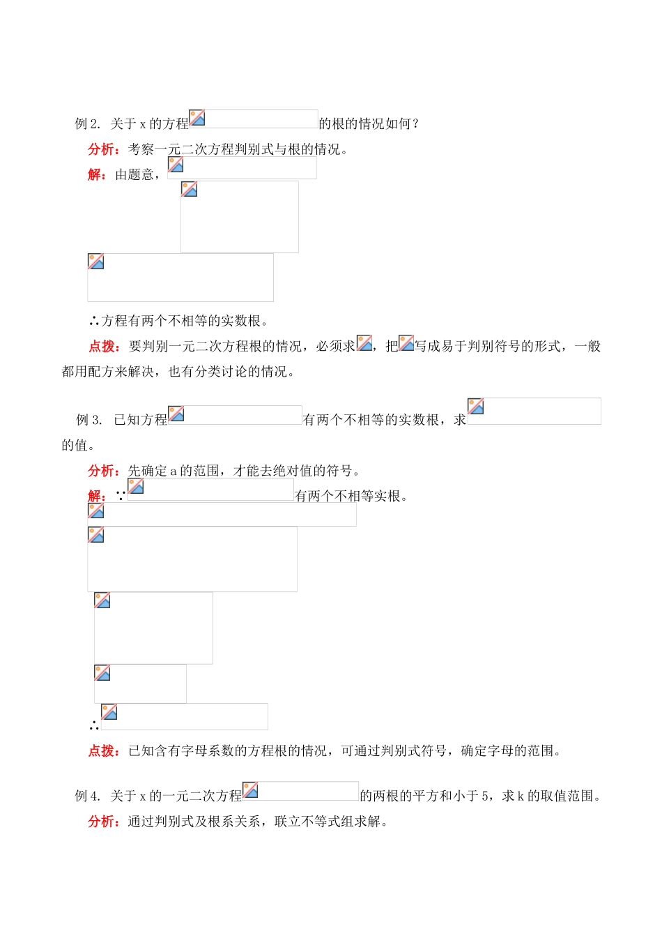 九年级数学上 一元二次方程教案_第2页