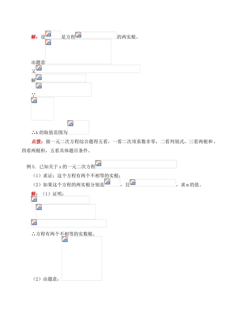 九年级数学上 一元二次方程教案_第3页